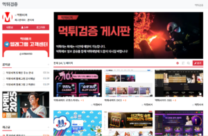 먹튀검증